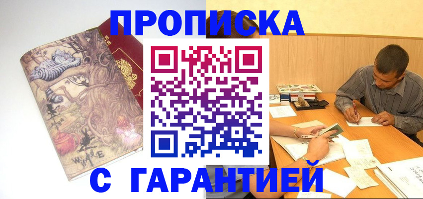 прописка в квартире в Качканаре