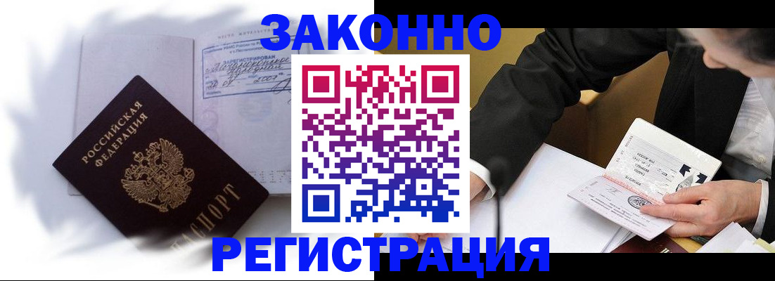 прописка иностранных граждан в Качканаре