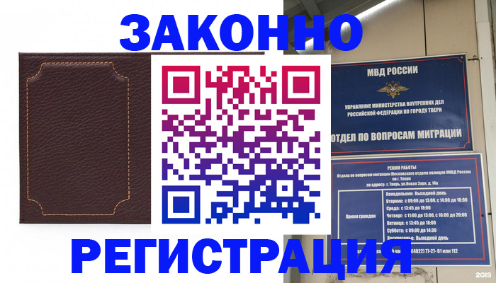временная регистрация законно в Качканаре